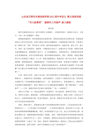 中考语文 散文阅读训练 写人叙事类 秦淮河上寻桨声 新人教版试卷