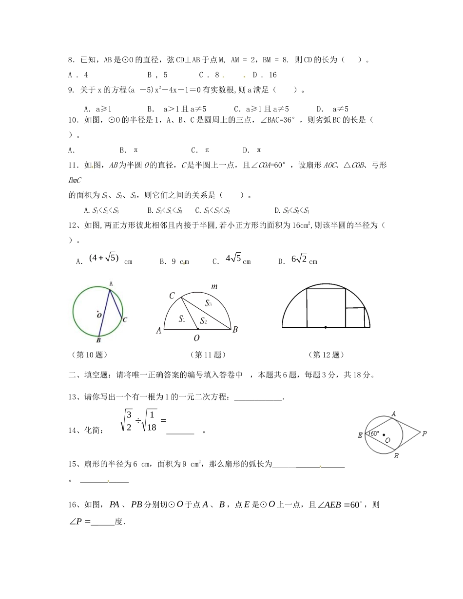九年级数学第一次段考试卷(慢班)试卷_第2页
