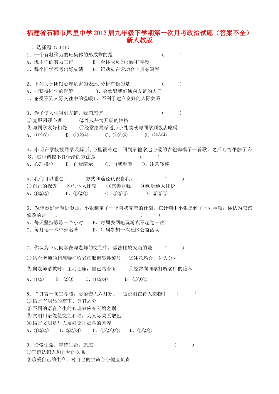 九年级政治下学期第一次月考试卷(答案不全) 新人教版试卷_第1页