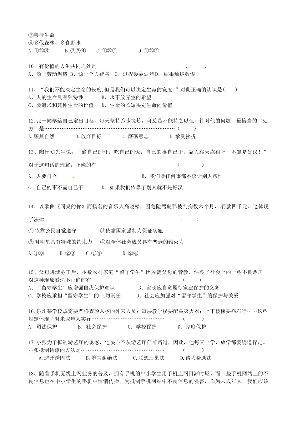 九年级政治下学期第一次月考试卷(答案不全) 新人教版试卷_第2页