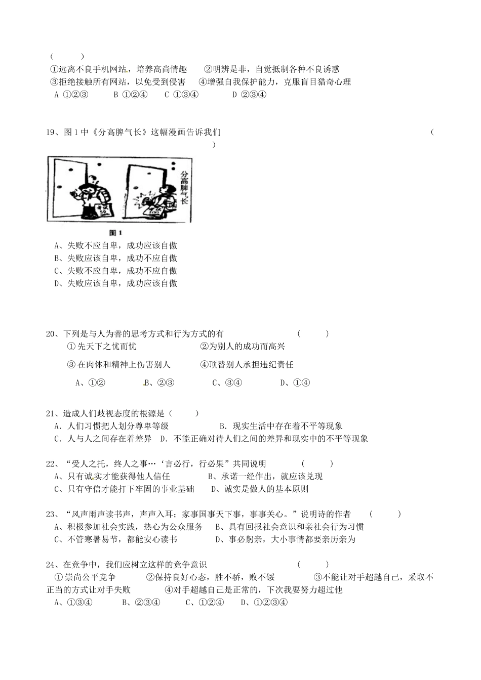 九年级政治下学期第一次月考试卷(答案不全) 新人教版试卷_第3页