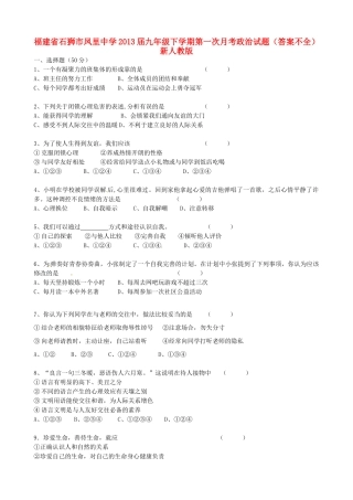 九年级政治下学期第一次月考试卷(答案不全) 新人教版试卷