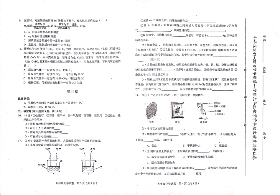 九年级化学上学期期末考试试卷(pdf) 天津市和平区九年级化学上学期期末考试试卷(pdf) 新人教版_第2页