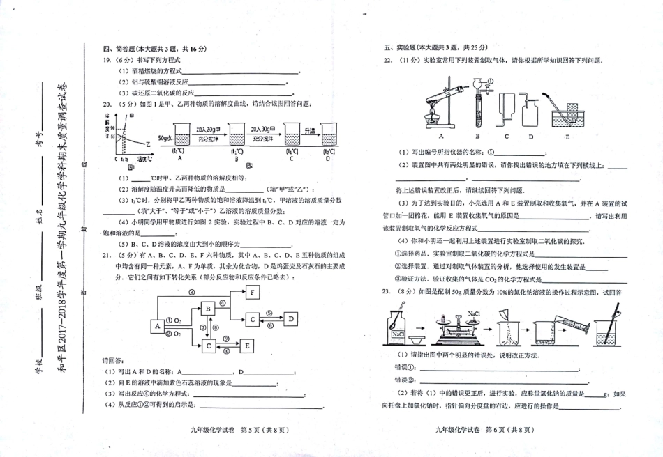 九年级化学上学期期末考试试卷(pdf) 天津市和平区九年级化学上学期期末考试试卷(pdf) 新人教版_第3页