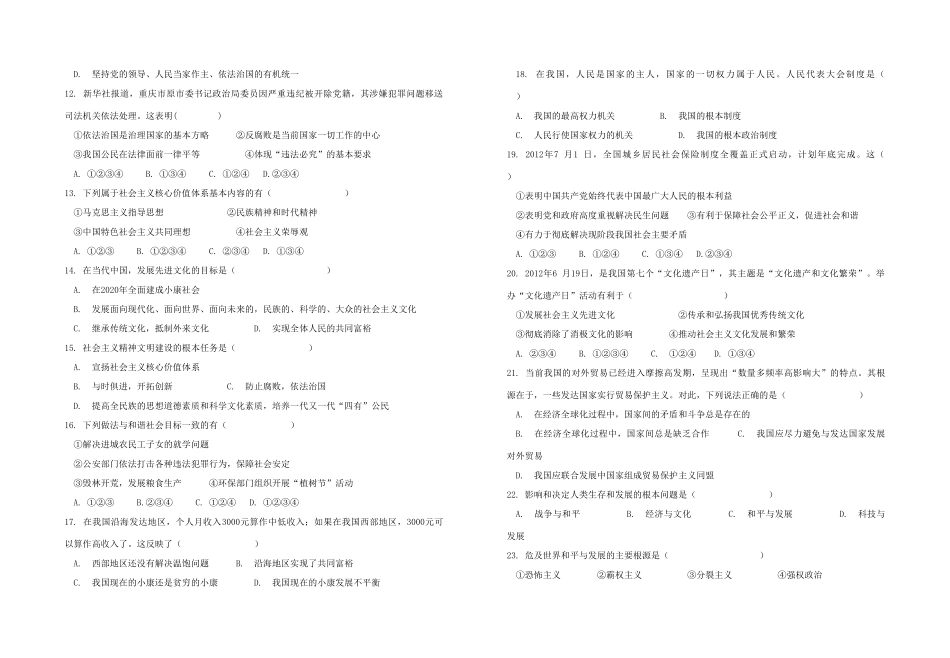 九年级政治第二次联考测试卷 粤教版试卷_第2页