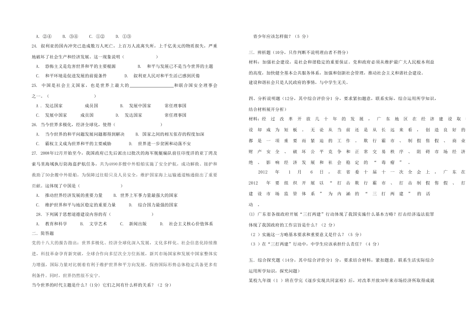 九年级政治第二次联考测试卷 粤教版试卷_第3页