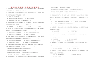 九年级政治第二次联考测试卷 粤教版试卷