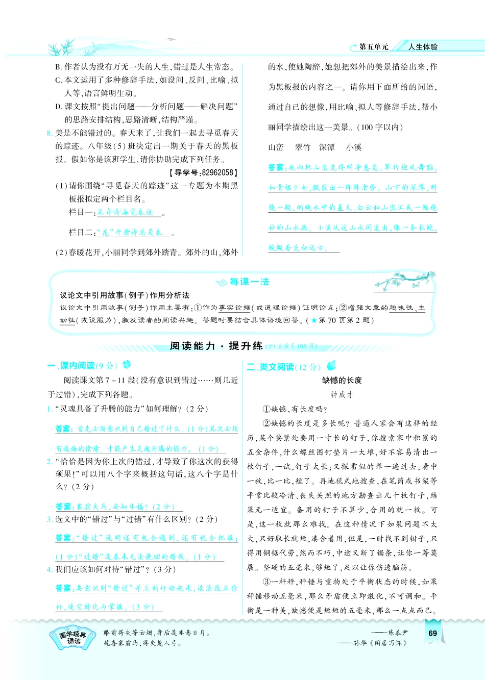 八年级语文下册 第5单元 第21课 错过习题(pdf)(新版)苏教版 试题_第2页
