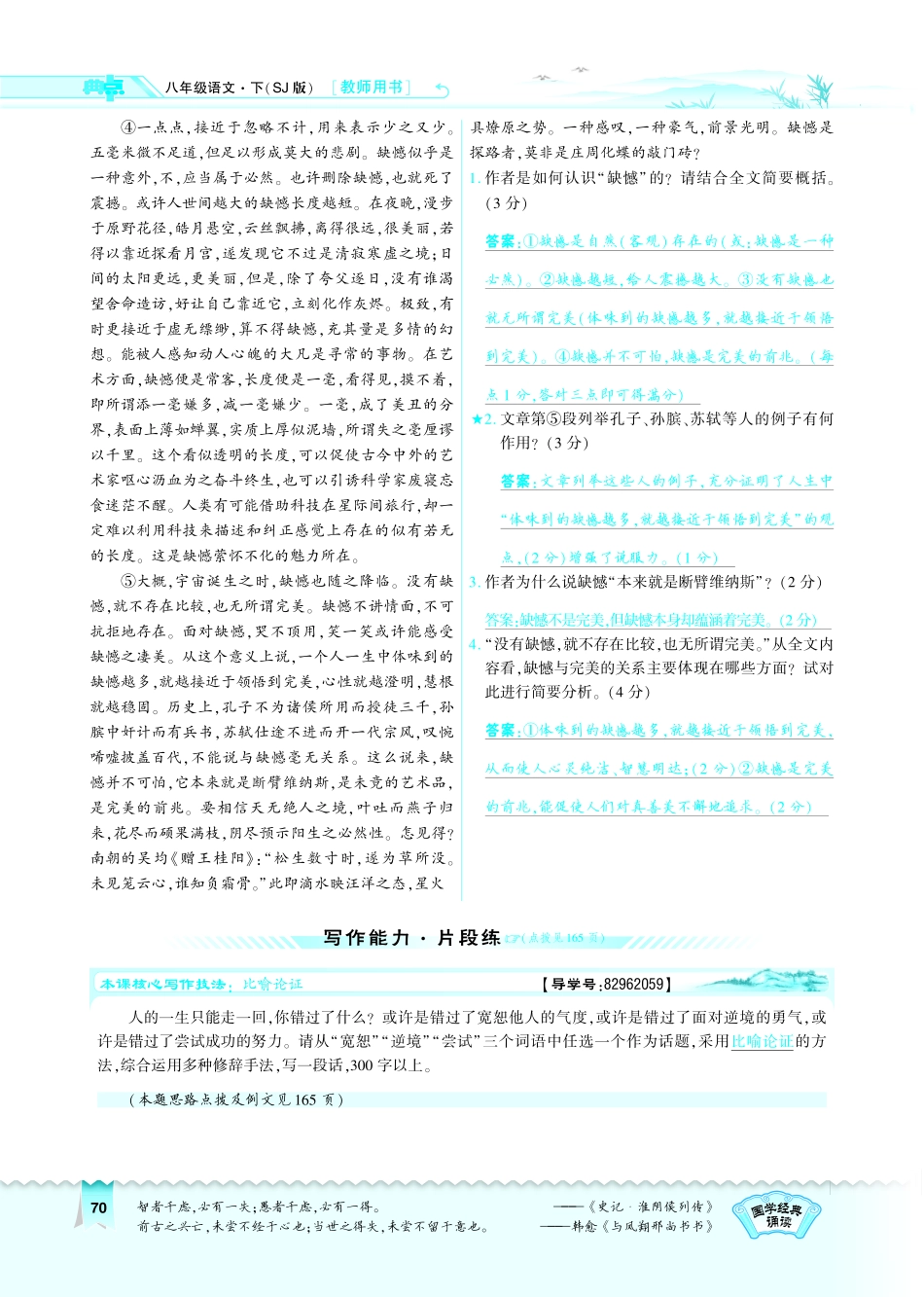 八年级语文下册 第5单元 第21课 错过习题(pdf)(新版)苏教版 试题_第3页