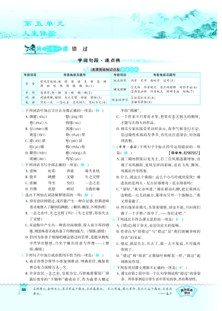 八年级语文下册 第5单元 第21课 错过习题(pdf)(新版)苏教版 试题