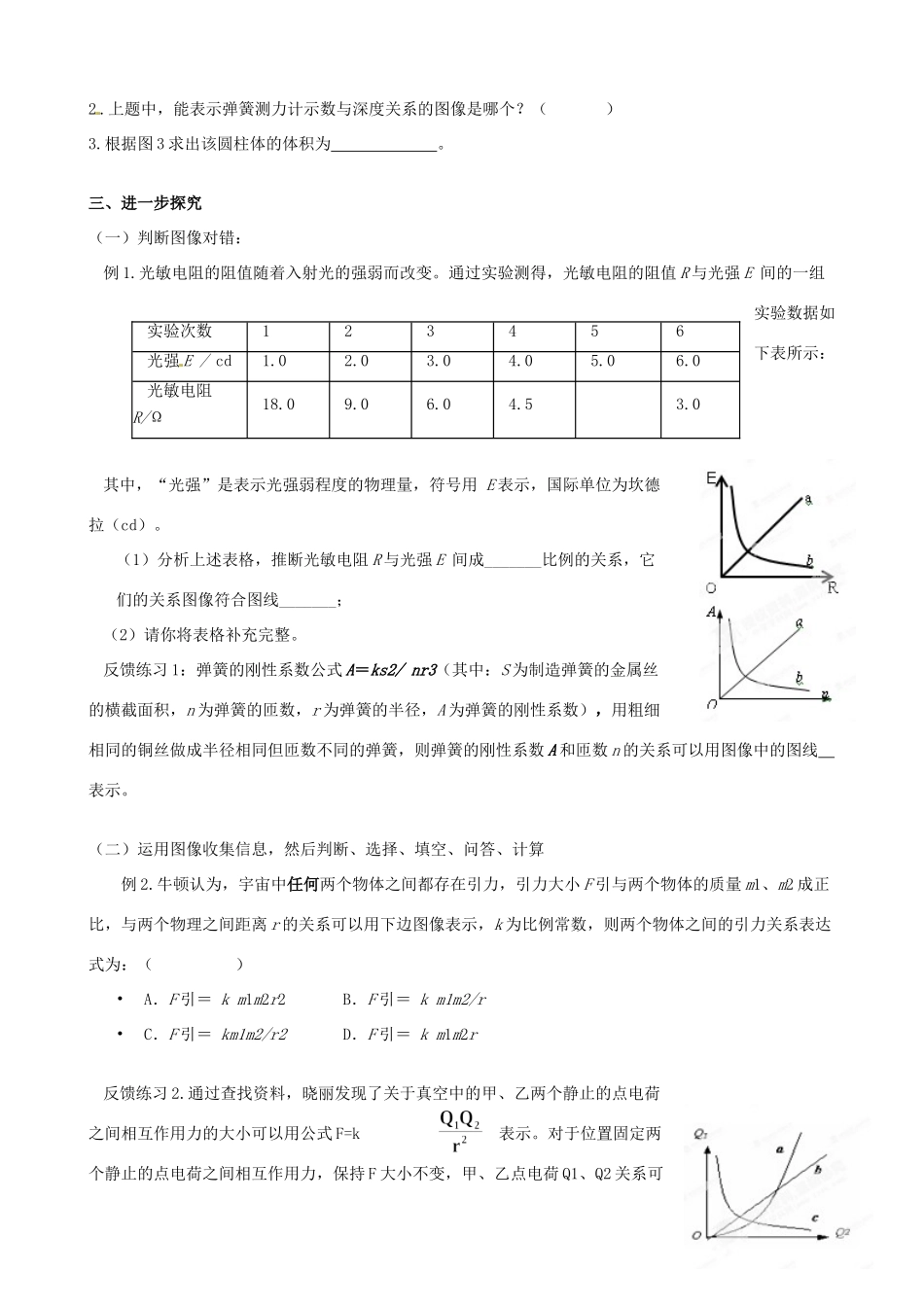 中考物理总复习 图像专题试卷_第3页