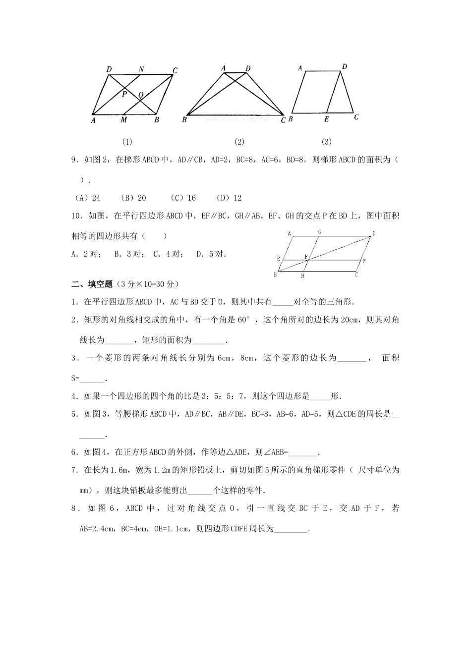 九年级数学下册(第19章 四边形)单元综合测试卷 新人教版试卷_第2页