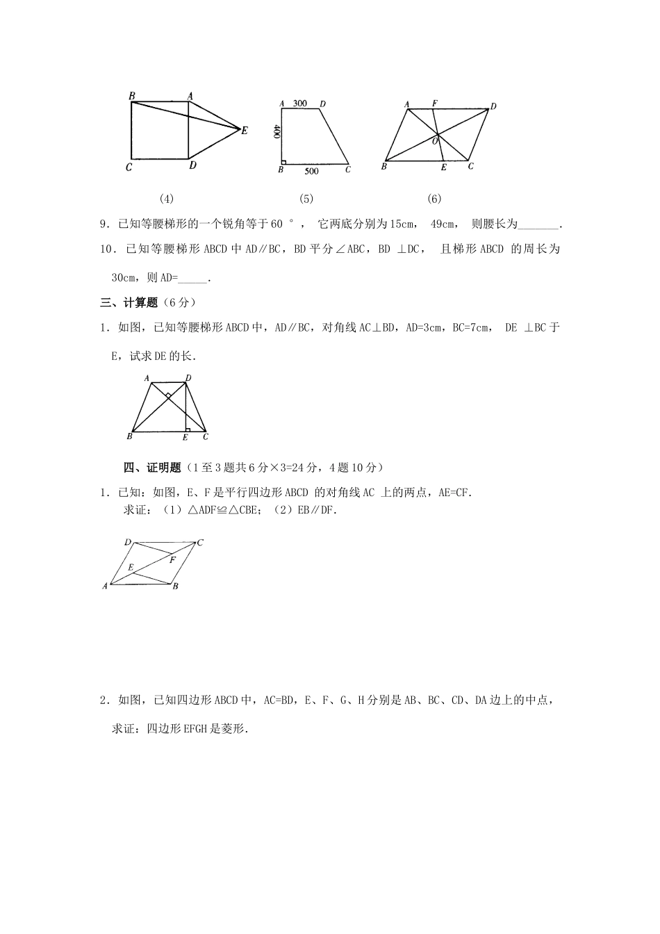 九年级数学下册(第19章 四边形)单元综合测试卷 新人教版试卷_第3页
