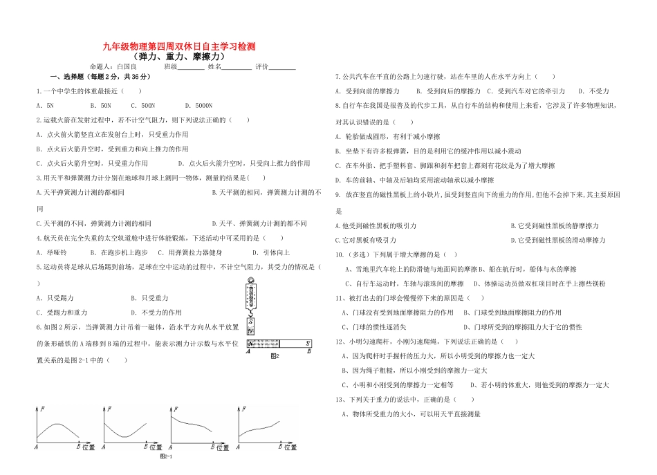 九年级物理 重力弹力摩擦力综合测试卷 人教新课标版试卷_第1页