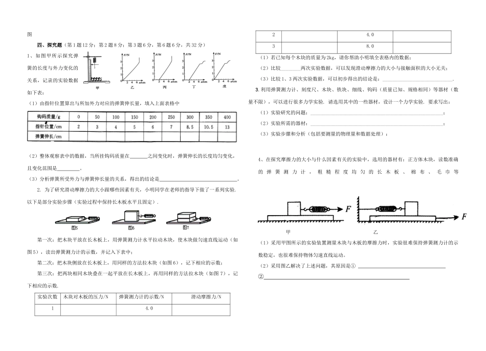 九年级物理 重力弹力摩擦力综合测试卷 人教新课标版试卷_第3页