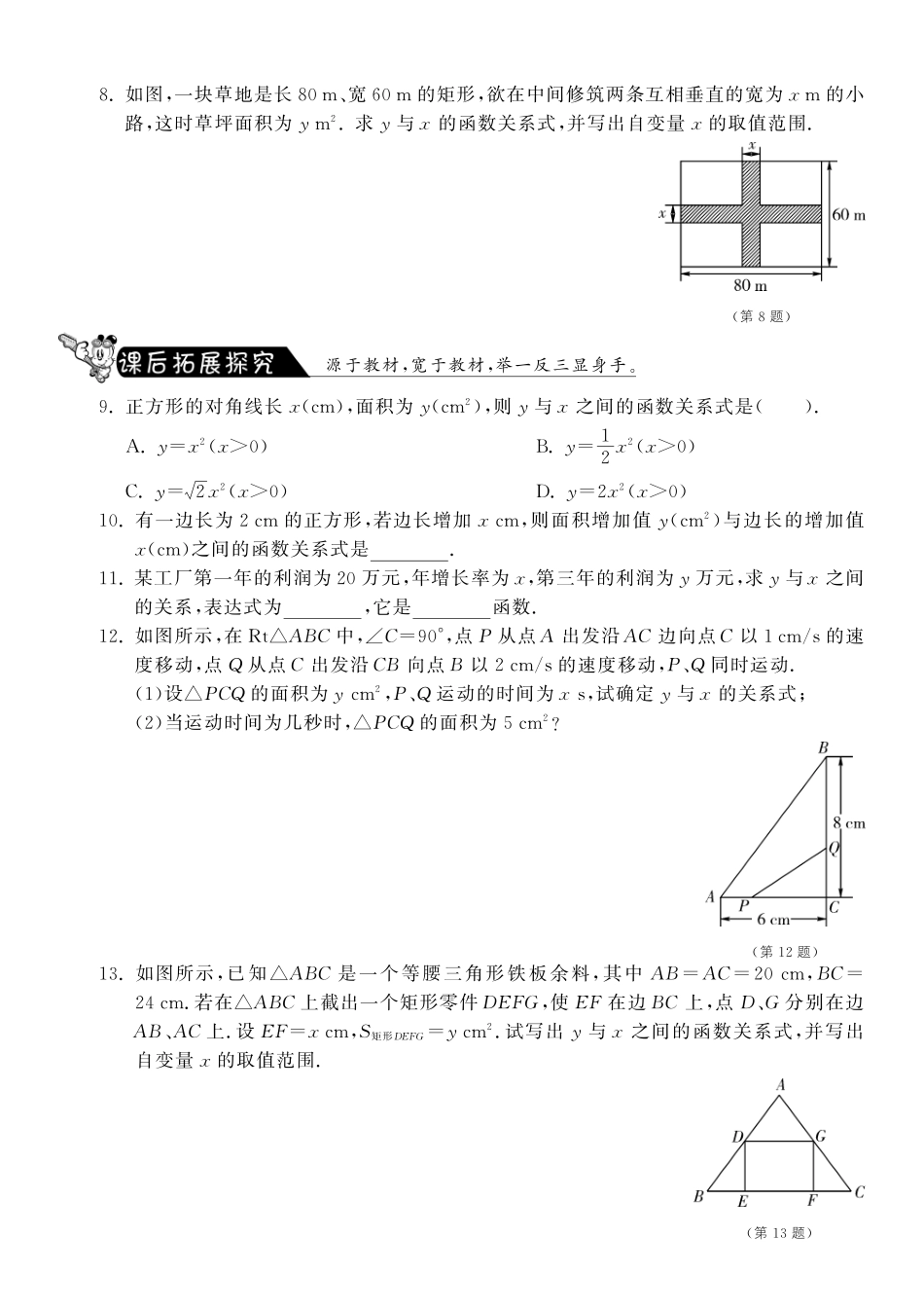 九年级数学下册 21 二次函数所描述的关系测试卷(pdf) 北师大版试卷_第2页
