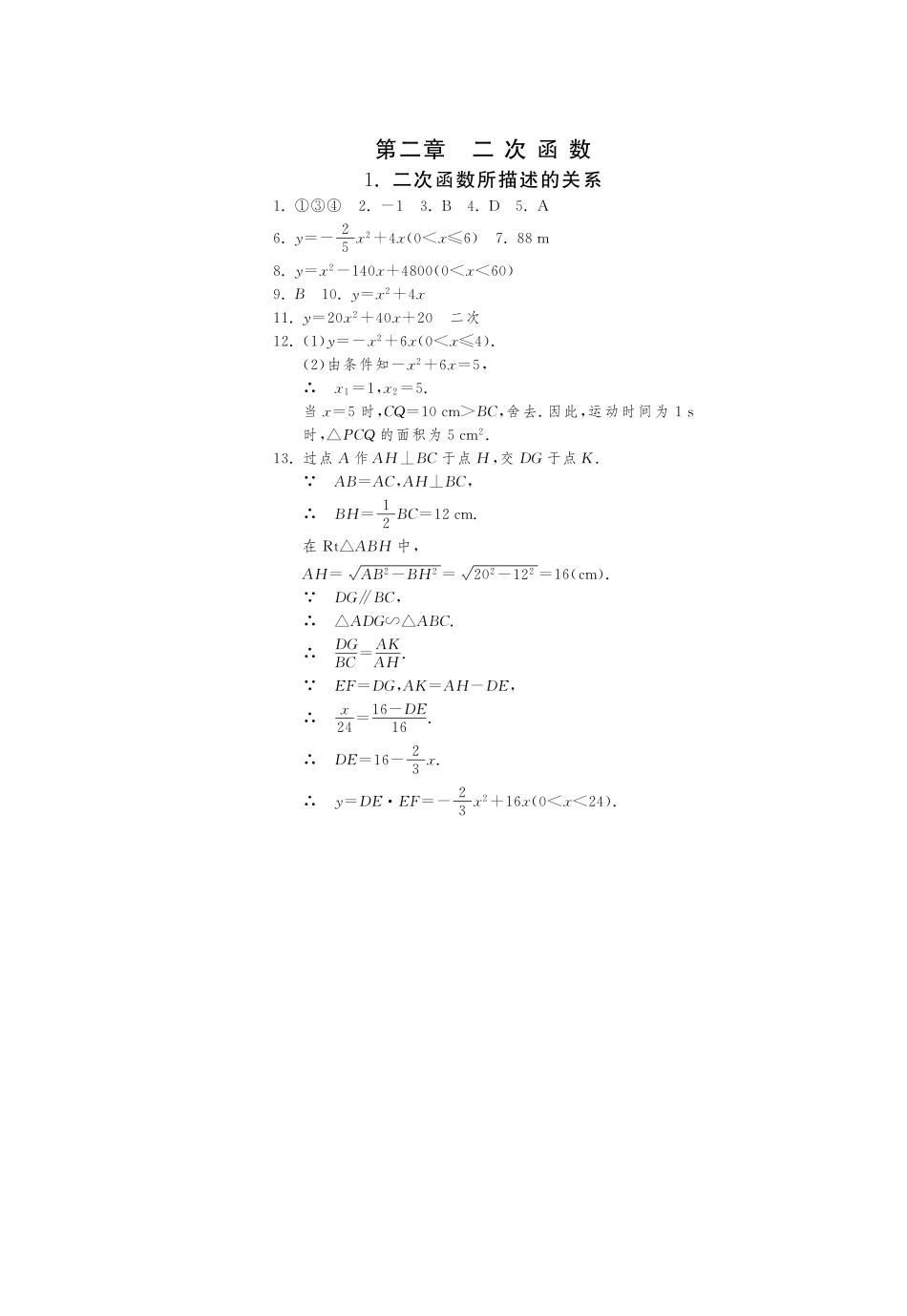 九年级数学下册 21 二次函数所描述的关系测试卷(pdf) 北师大版试卷_第3页