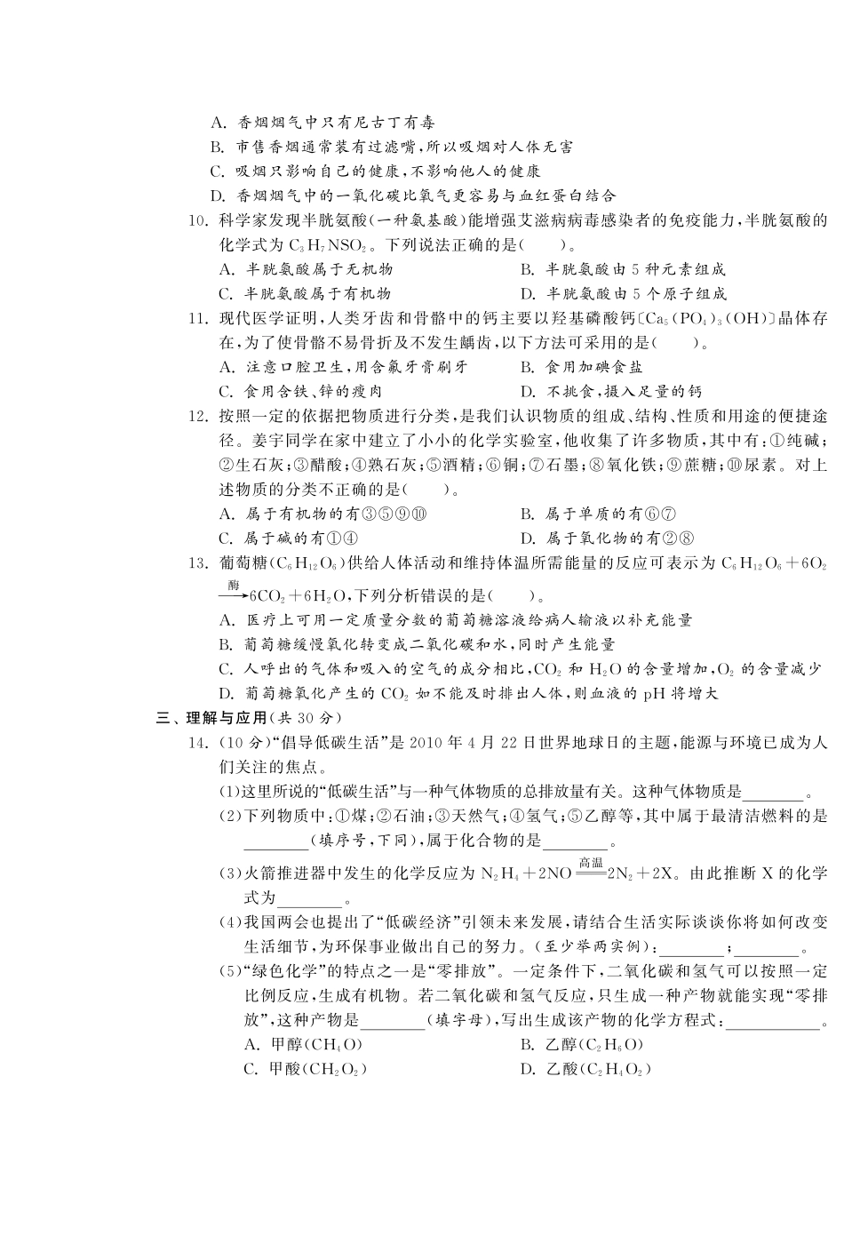 九年级化学全册 第八单元综合提优测评卷(B卷)(pdf)(新版)鲁教版试卷_第2页