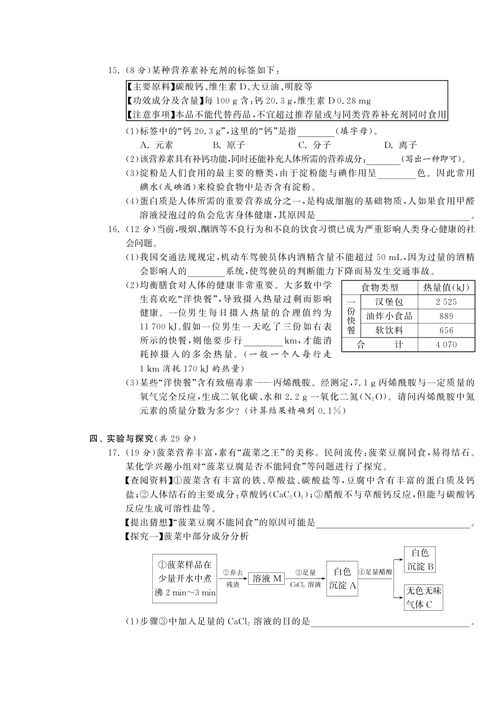 九年级化学全册 第八单元综合提优测评卷(B卷)(pdf)(新版)鲁教版试卷_第3页