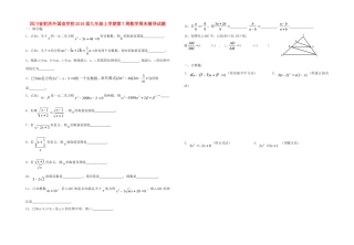 九年级数学上学期第7周周末辅导试卷 新人教版五四制试卷