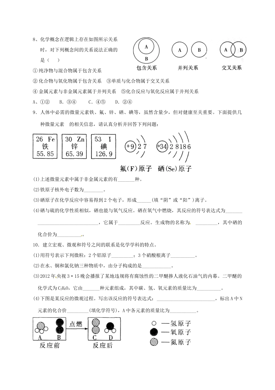 九年级化学上学期限时训练1 沪教版试卷_第2页