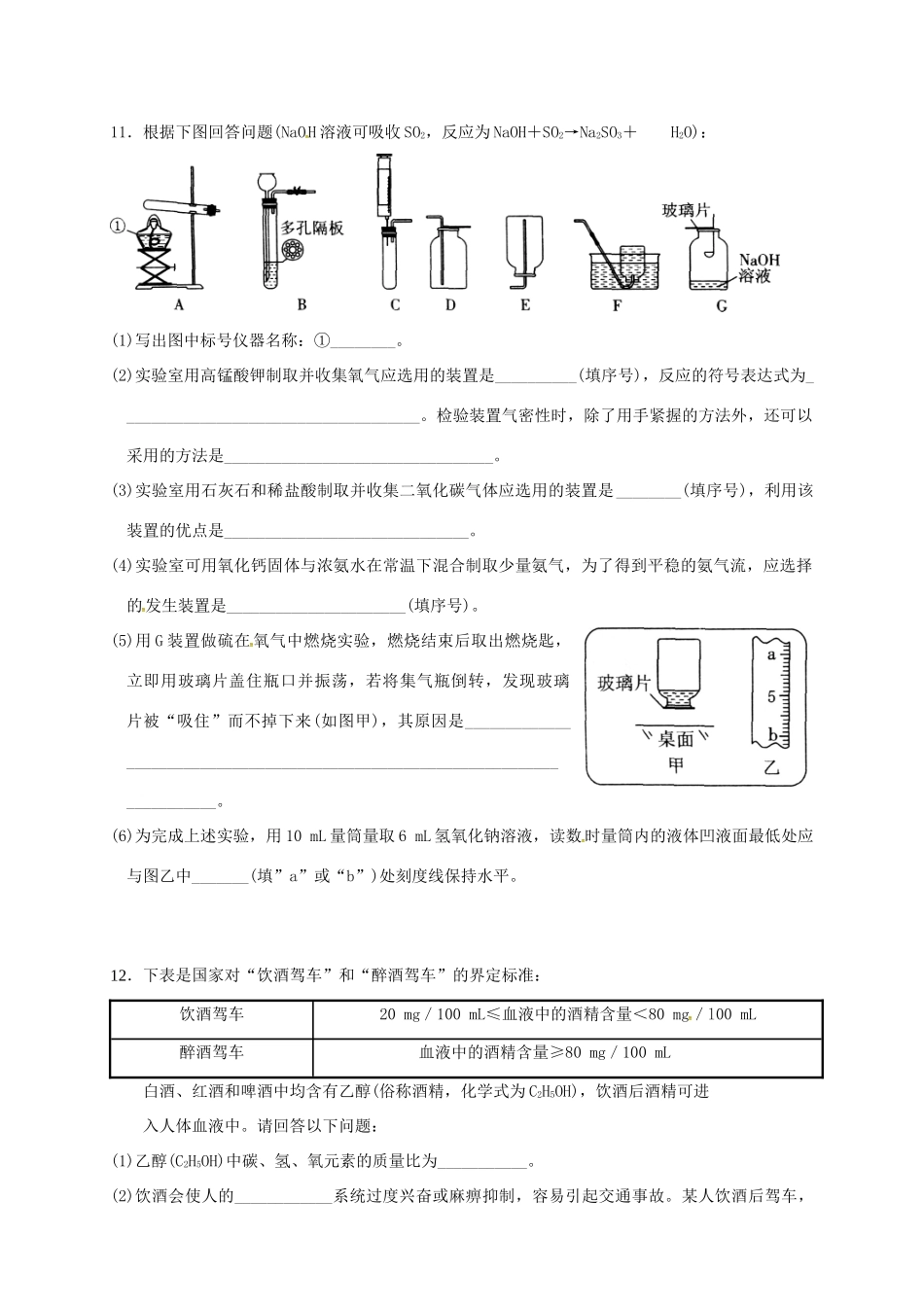 九年级化学上学期限时训练1 沪教版试卷_第3页