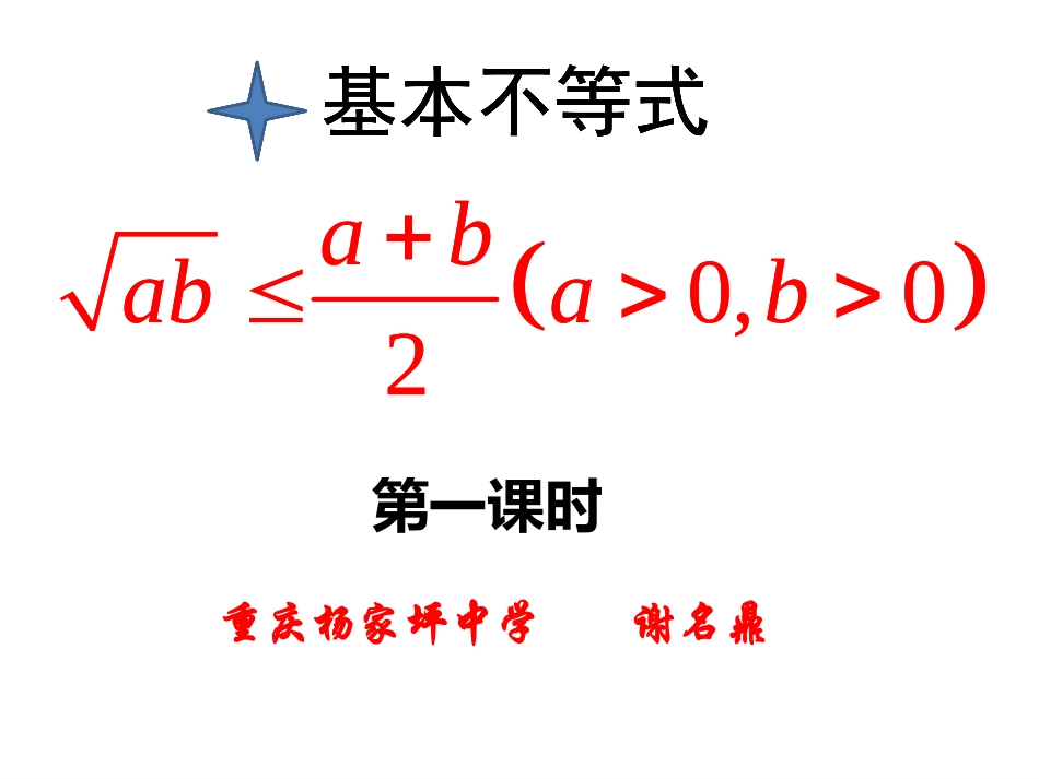 3.1基本不等式_第1页
