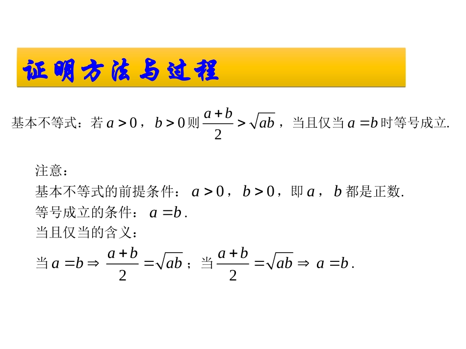 3.1基本不等式_第3页