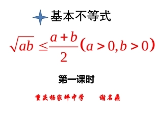 3.1基本不等式