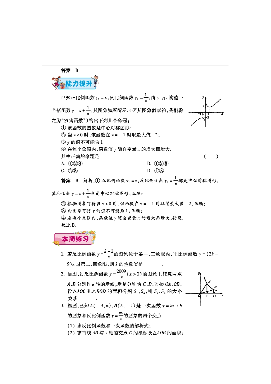 九年级数学下学期第三周辅导精练(反比例函数的图象和性质)(pdf) 新人教版试卷_第2页