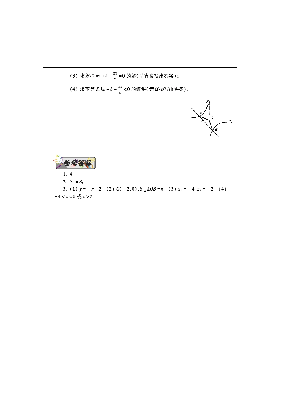 九年级数学下学期第三周辅导精练(反比例函数的图象和性质)(pdf) 新人教版试卷_第3页