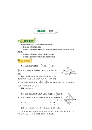 九年级数学下学期第三周辅导精练(反比例函数的图象和性质)(pdf) 新人教版试卷