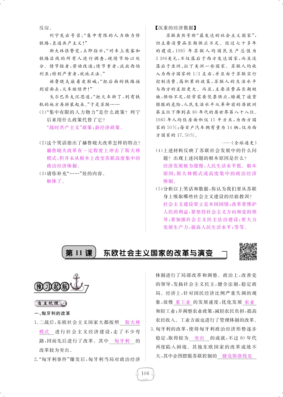 九年级历史下册 第11课 东欧社会主义国家的改革与演变课时作业(pdf) 新人教版试卷_第1页