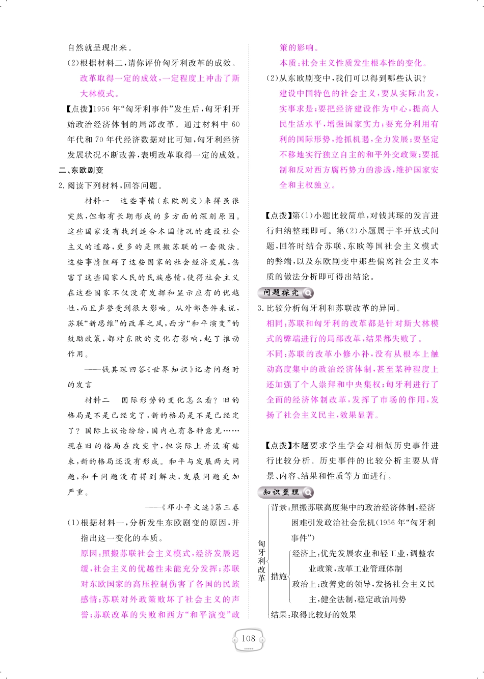 九年级历史下册 第11课 东欧社会主义国家的改革与演变课时作业(pdf) 新人教版试卷_第3页