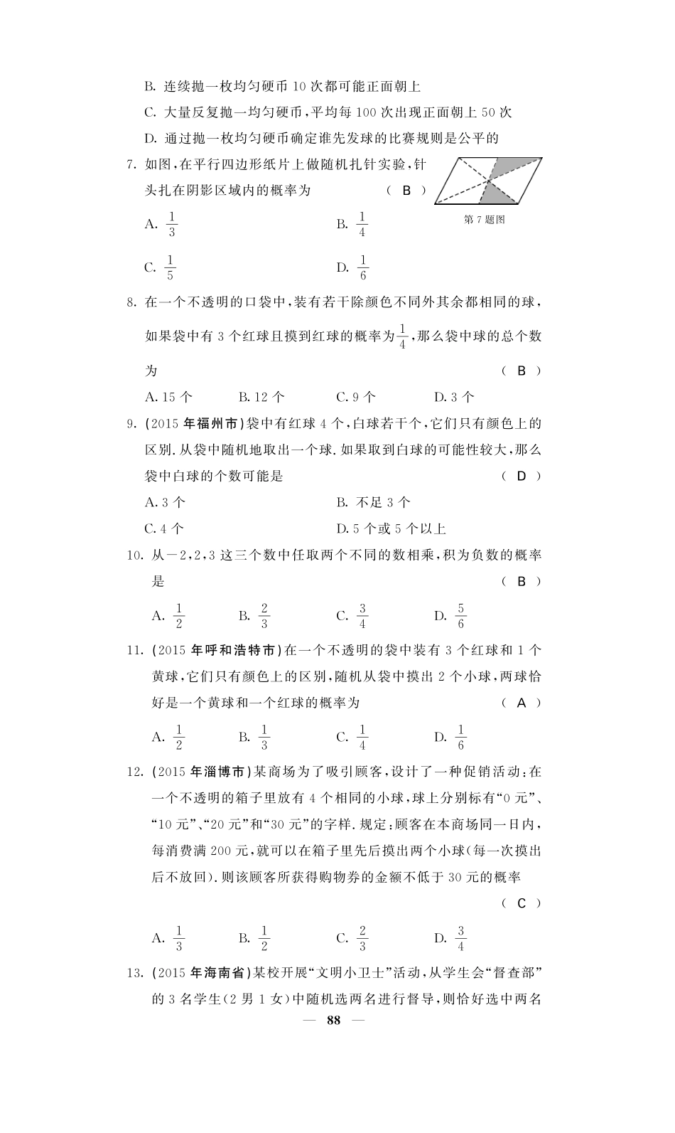 九年级数学下册 第三十一章 随机事件的概率综合检测(pdf)(新版)冀教版试卷_第2页