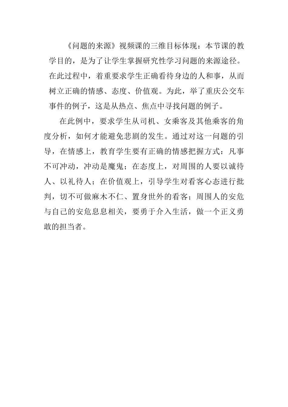 2.家乡生态环境考察及生态旅游设计_第1页