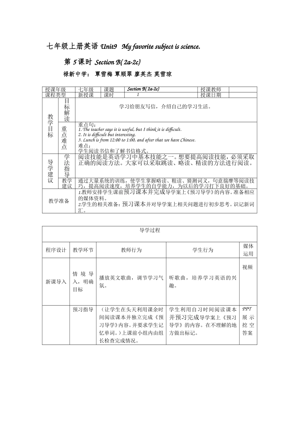 第5课时SectionB教案_第1页