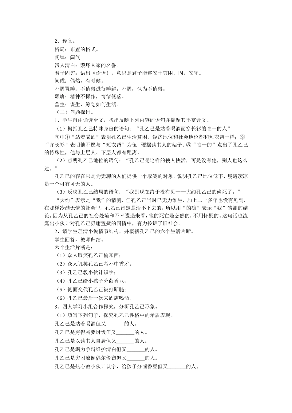 《孔乙己》教学设计_第2页