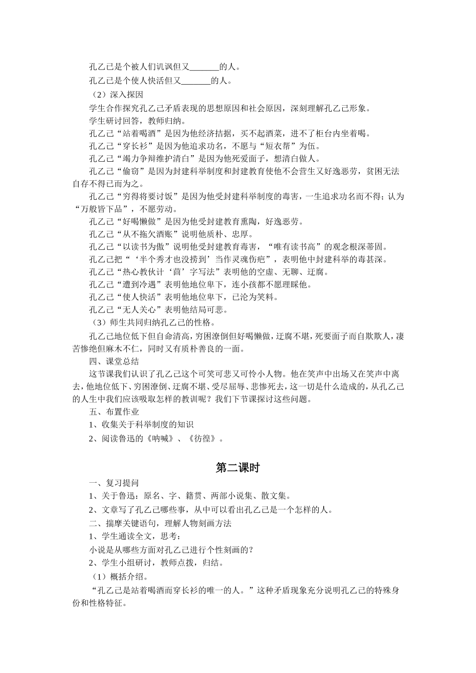 《孔乙己》教学设计_第3页