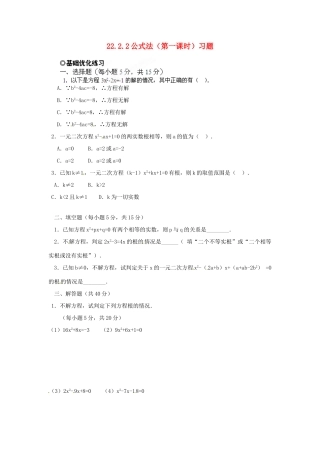 九年级数学下册 2222 公式法(第一课时)习题 新人教版试卷
