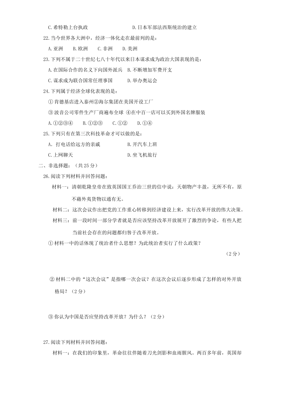 初中初三历史一模试卷 试题_第3页