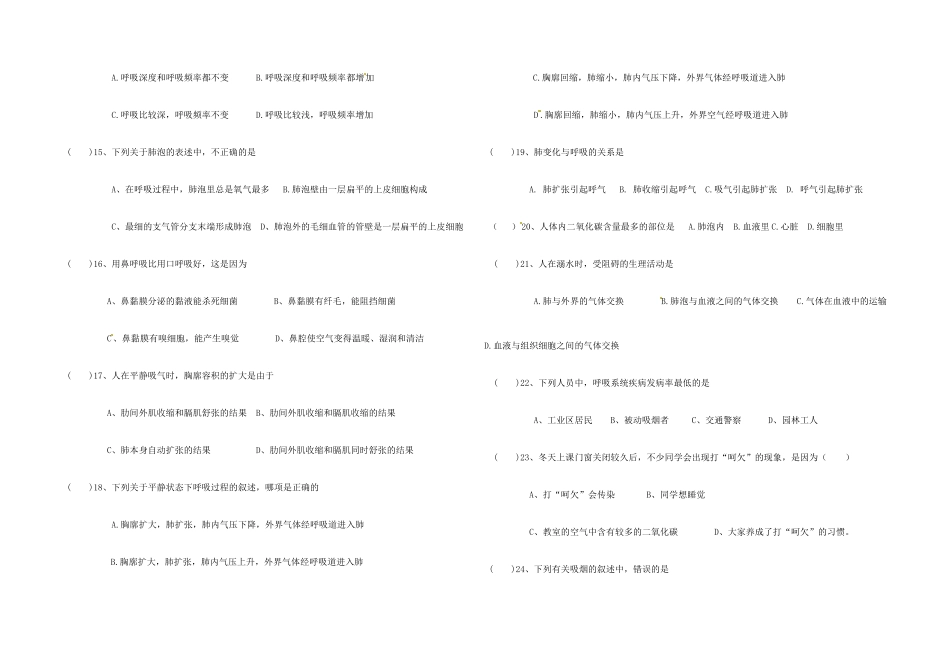 中考生物专题复习7 人体的呼吸试卷_第3页