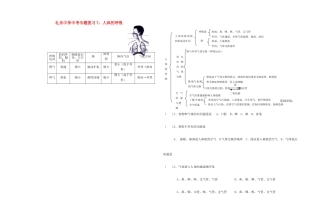 中考生物专题复习7 人体的呼吸试卷