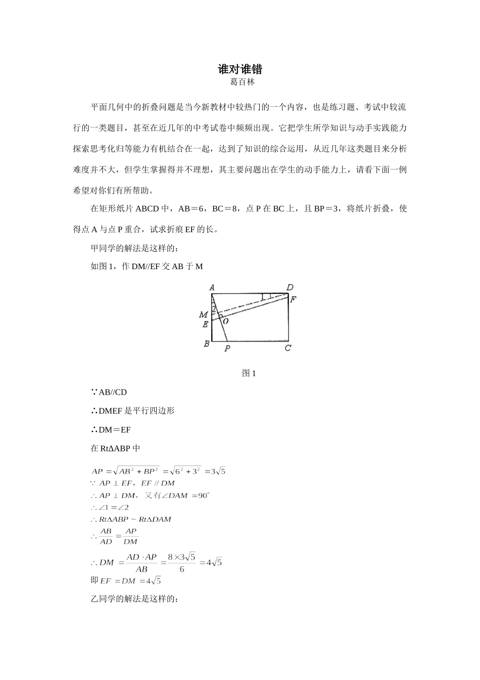 初中数学谁对谁错 试题_第1页