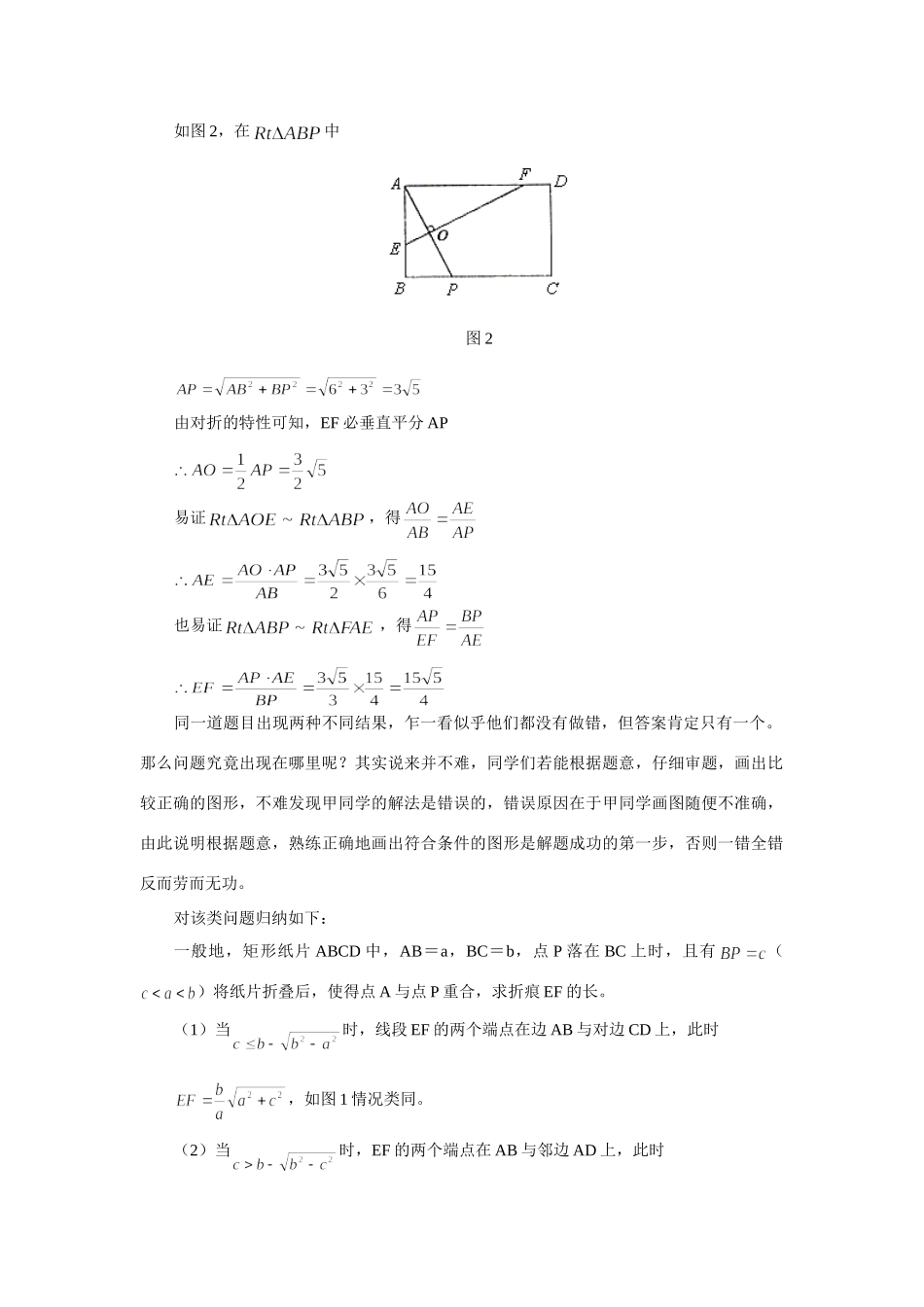 初中数学谁对谁错 试题_第2页
