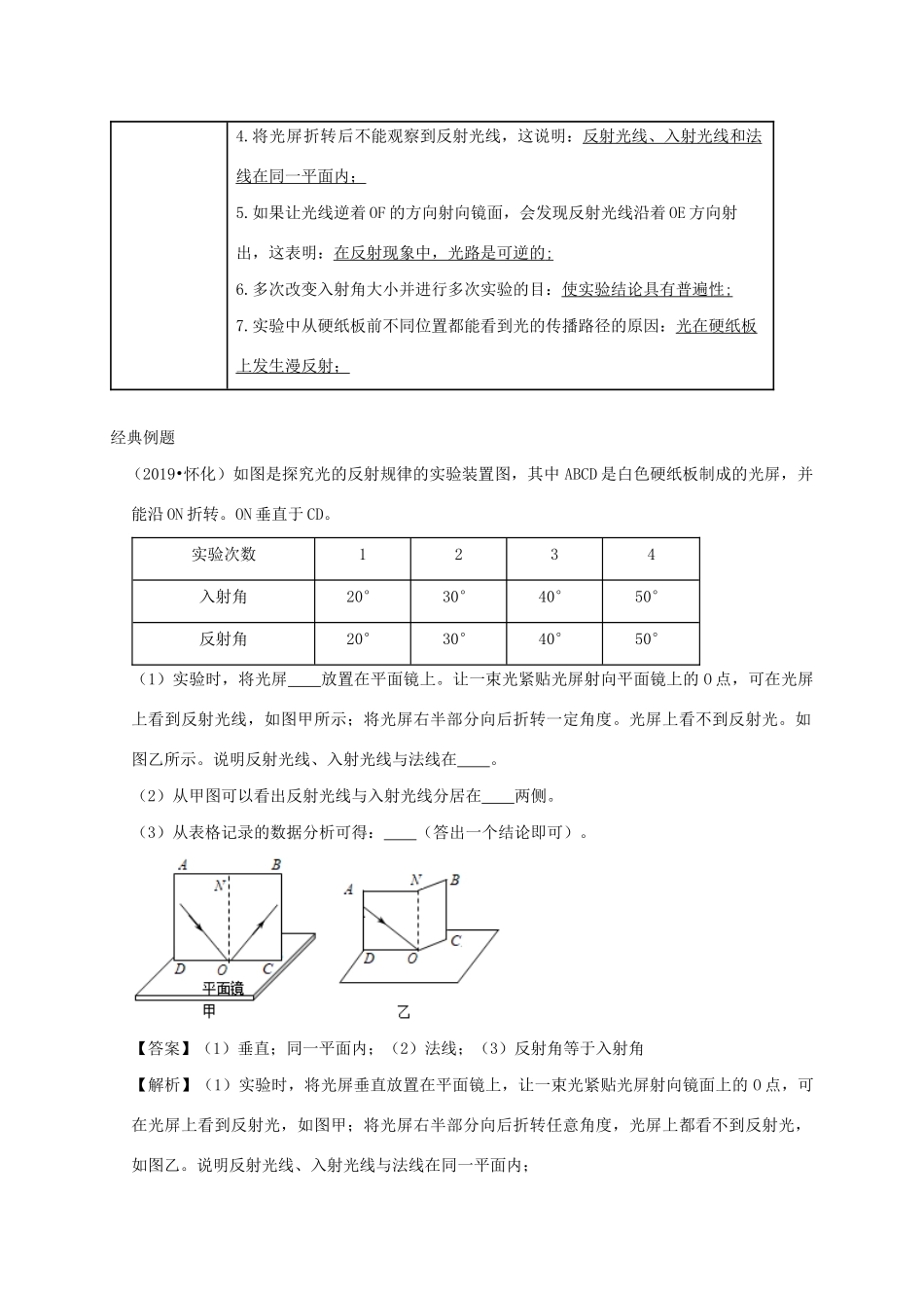 中考物理必考实验精解精练专题 实验01 探究光的反射定律试卷_第2页