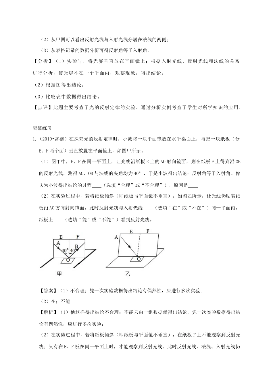 中考物理必考实验精解精练专题 实验01 探究光的反射定律试卷_第3页