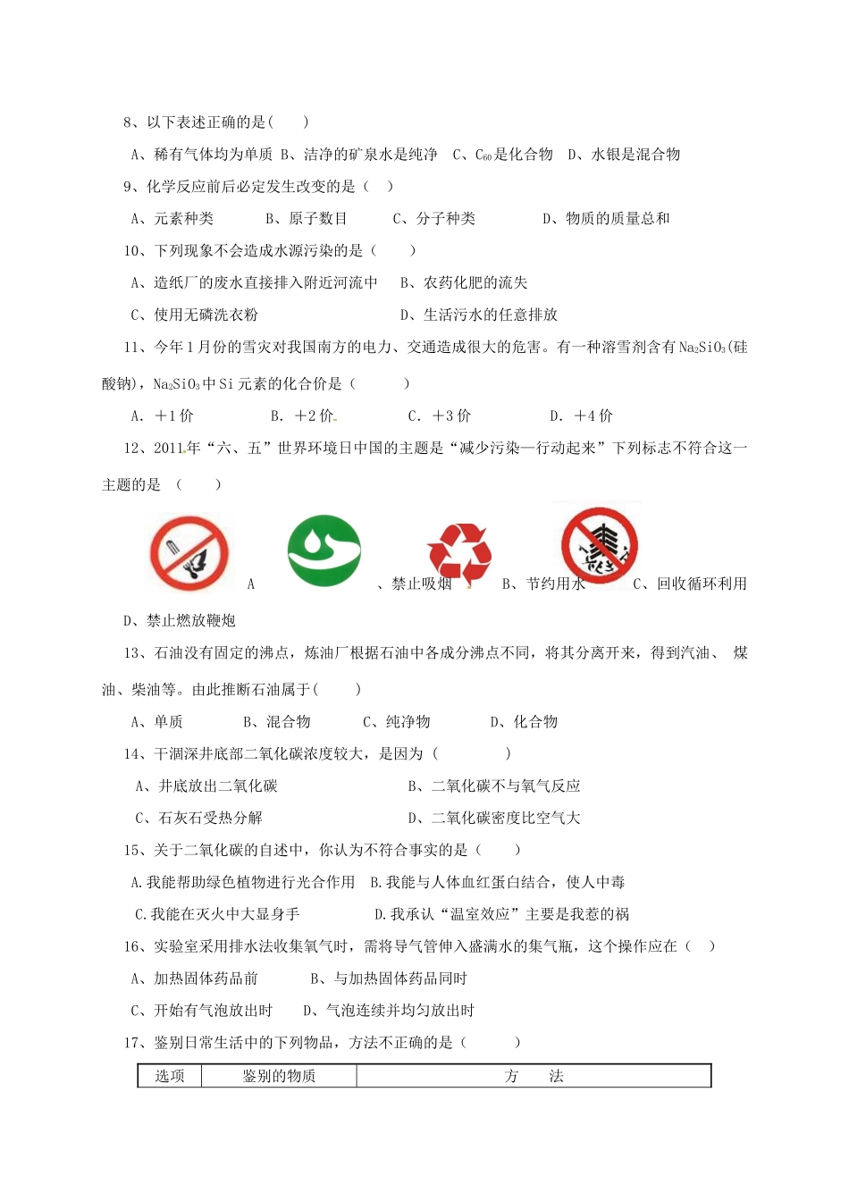 九年级化学上学期第二次随堂考试卷 新人教版试卷_第2页