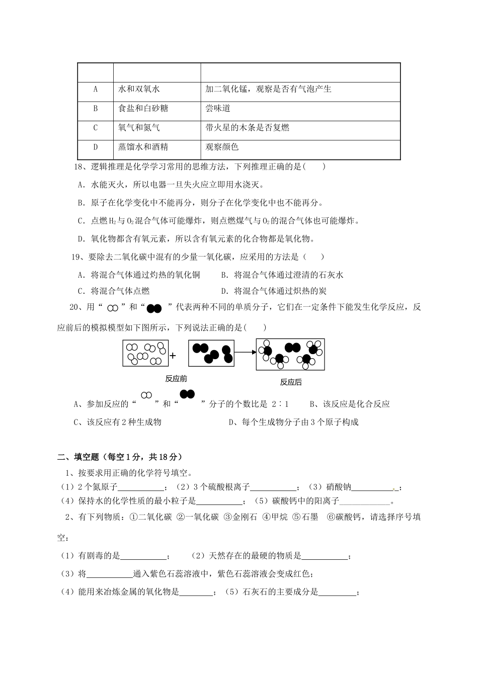 九年级化学上学期第二次随堂考试卷 新人教版试卷_第3页
