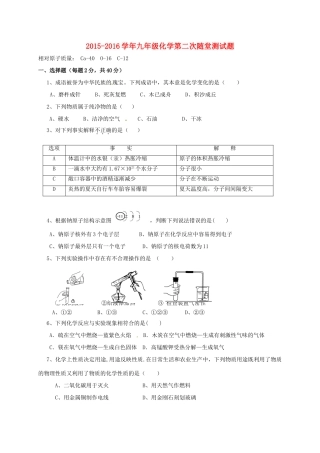 九年级化学上学期第二次随堂考试卷 新人教版试卷